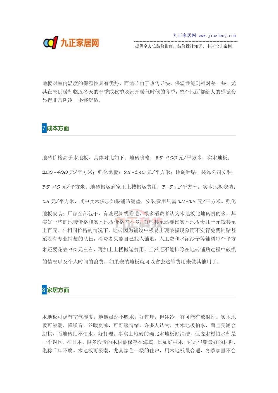 家装木地板比地砖优越的十大理由_第3页