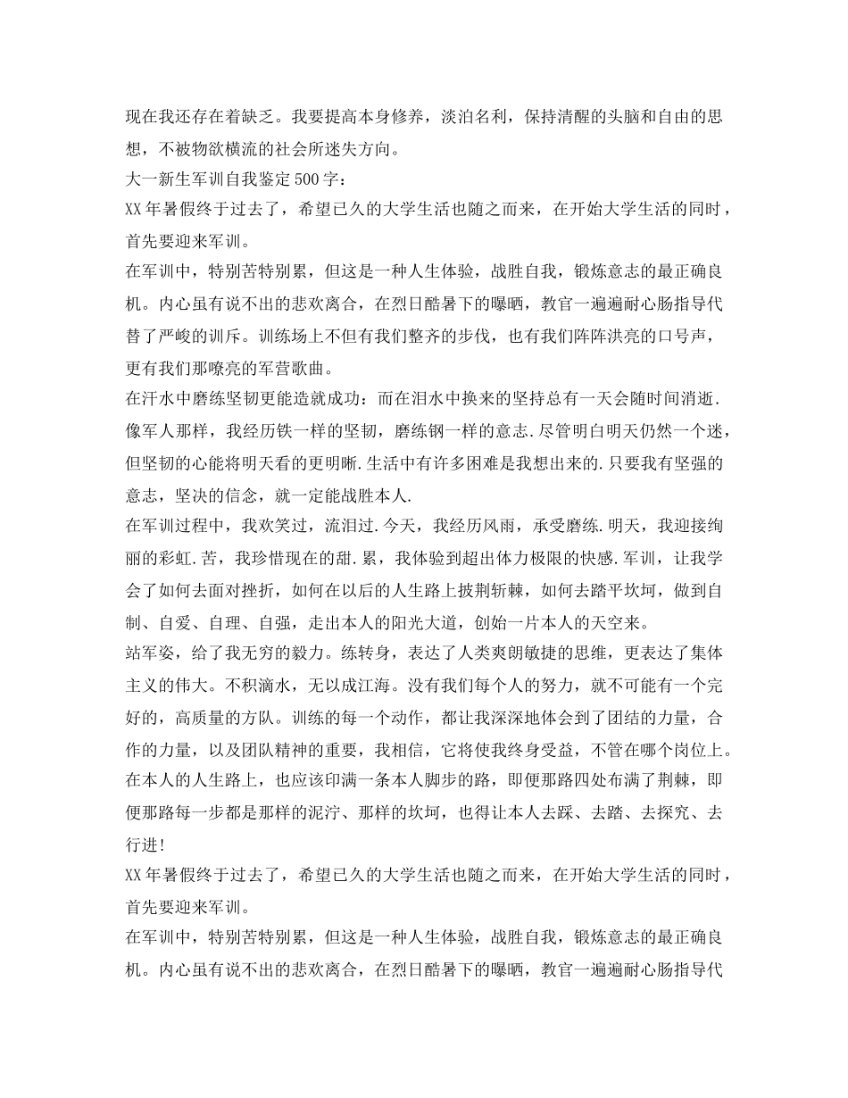 大学生军训自我鉴定参考100字 _第2页