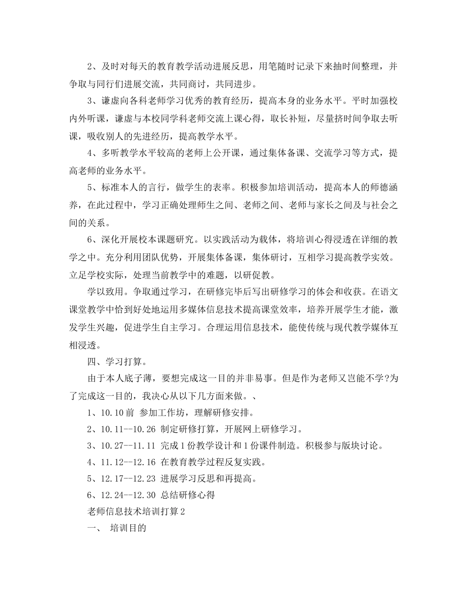 教师信息技术培训参考计划 _第2页