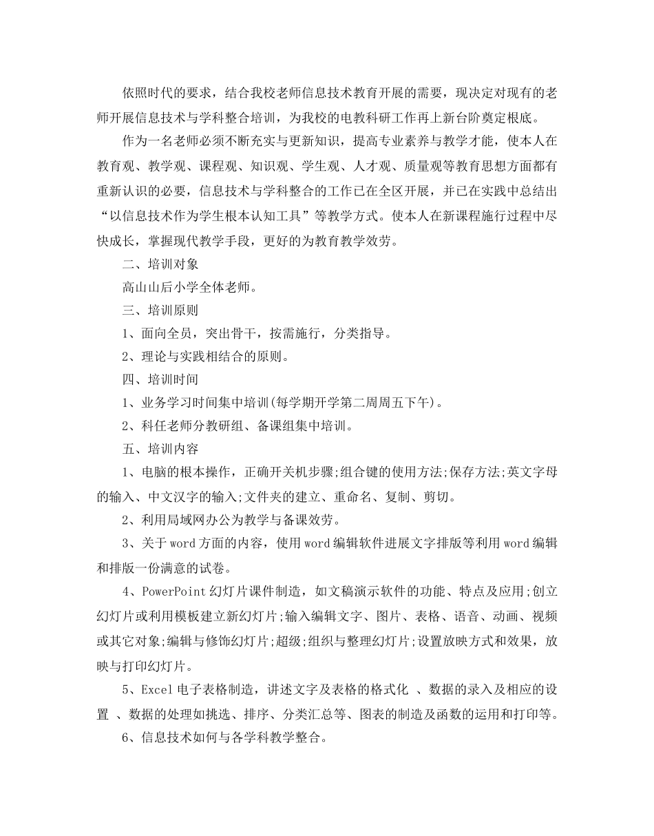 教师信息技术培训参考计划 _第3页