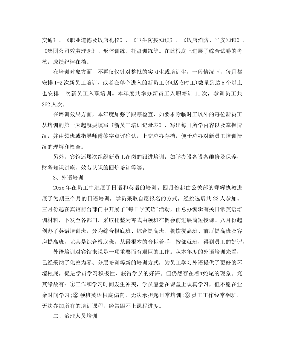 酒店员工培训参考计划书 _第3页