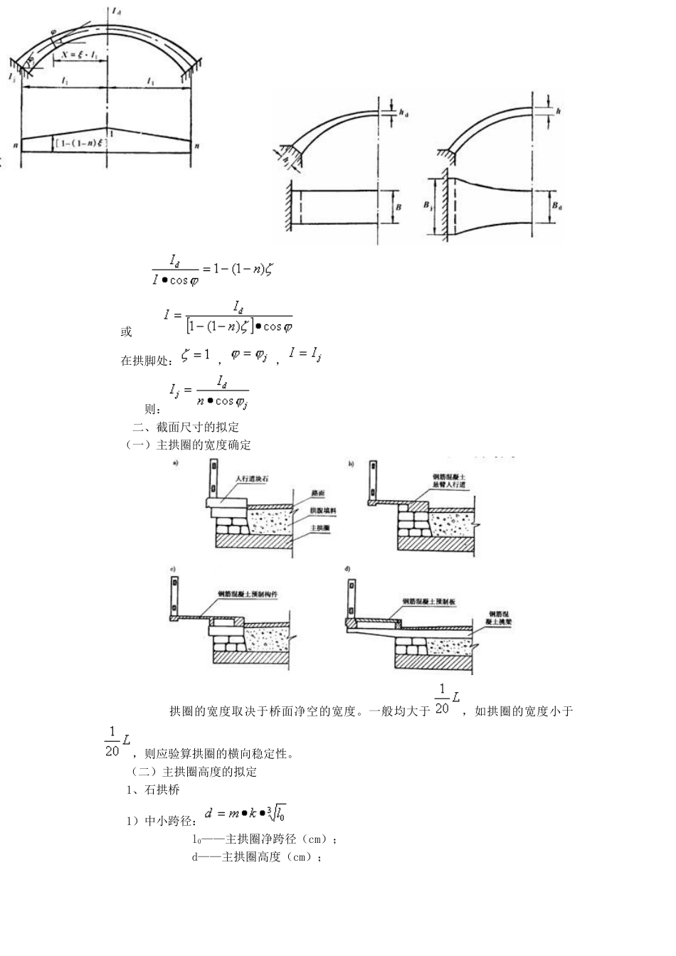 拱桥主要尺寸拟定和拱轴线形选择_第2页