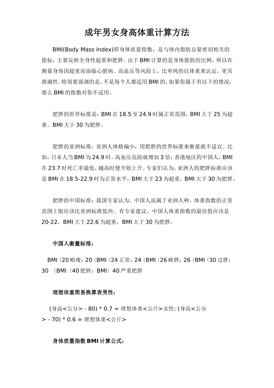 标准身高体重三围_第1页