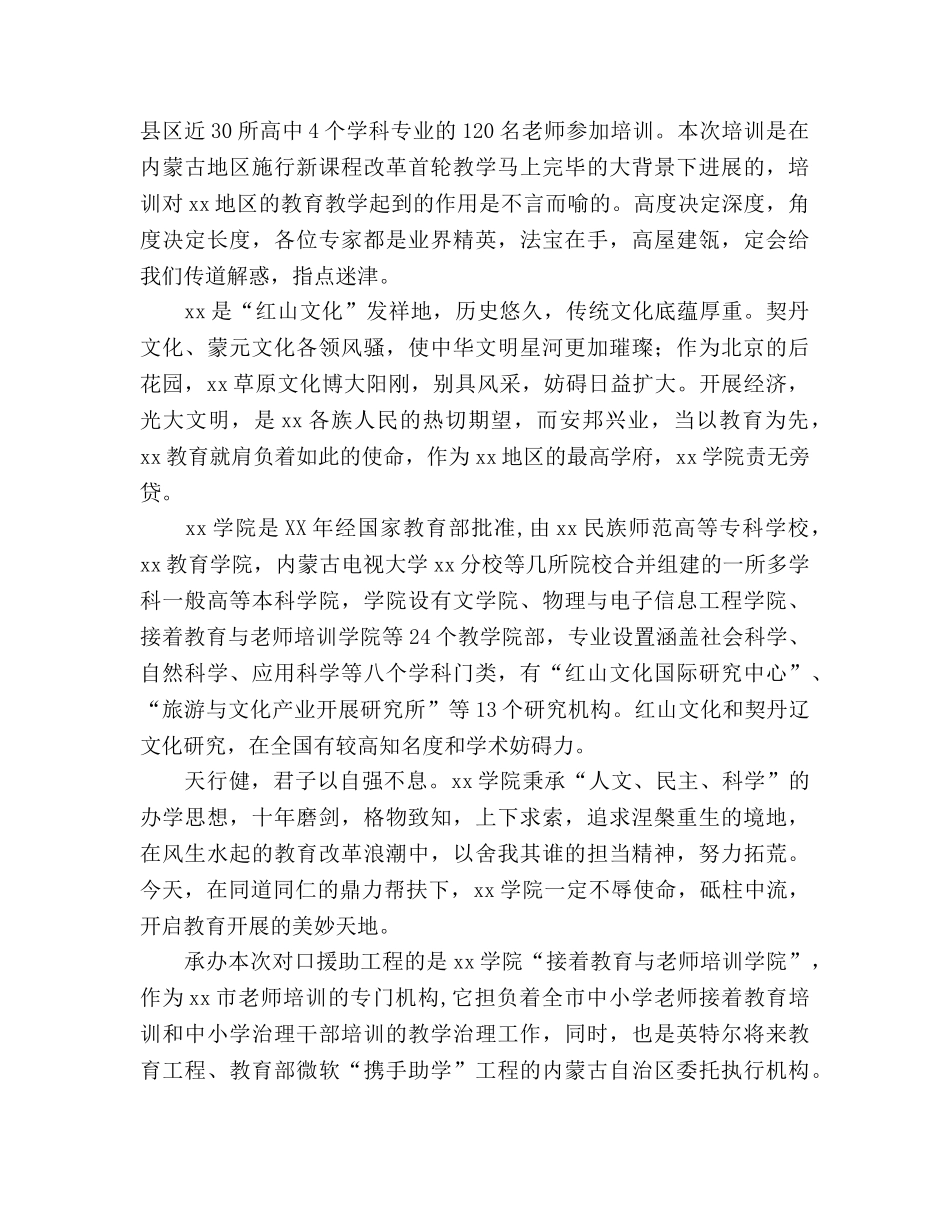 教师培训会上的发言 _第2页