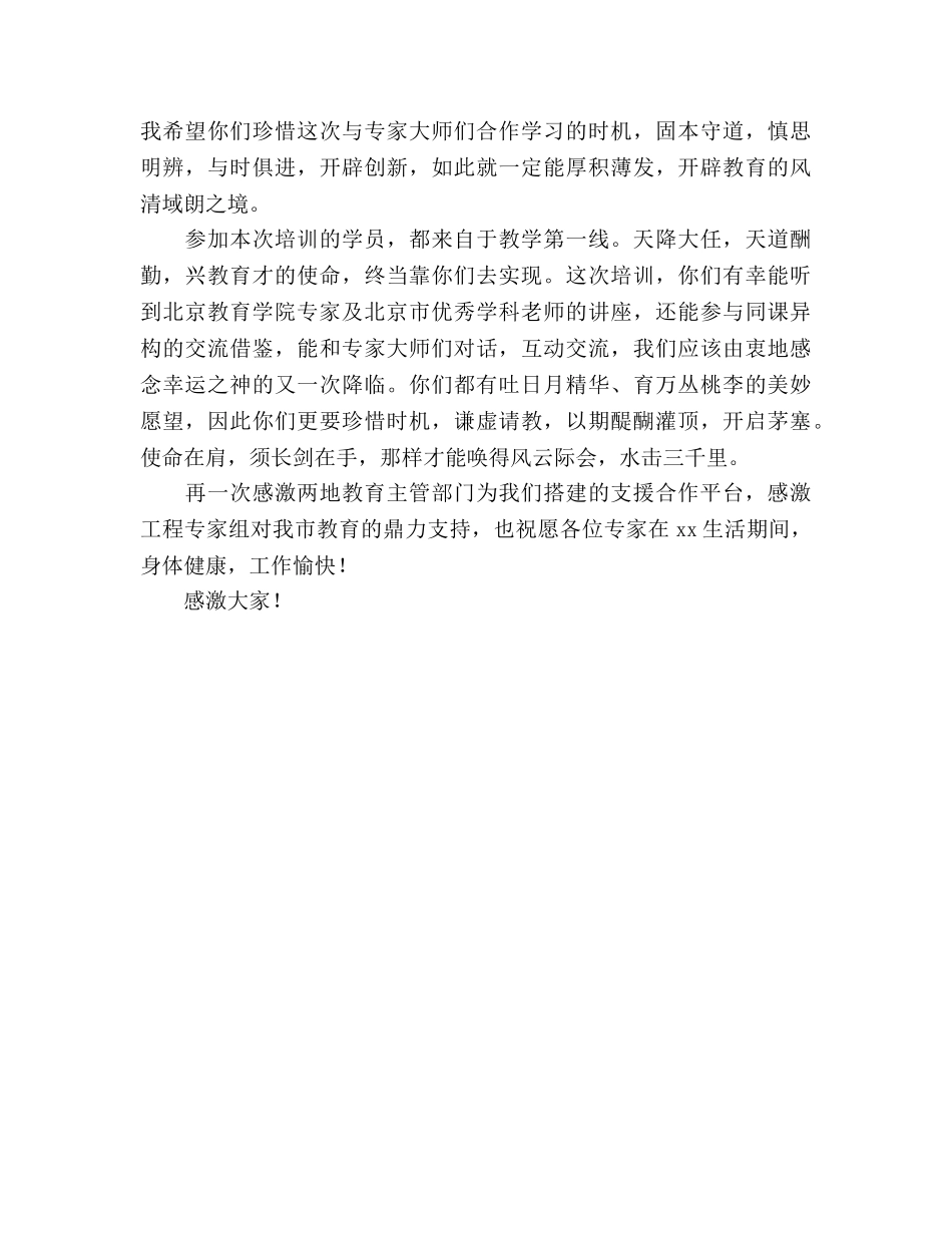 教师培训会上的发言 _第3页
