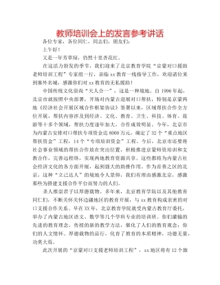 教师培训会上的发言 