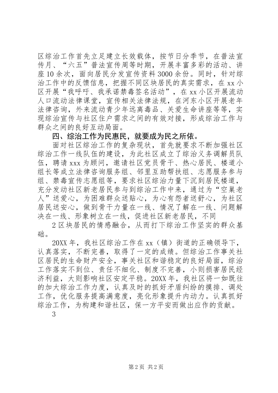 XX社区综治工作总结_第2页