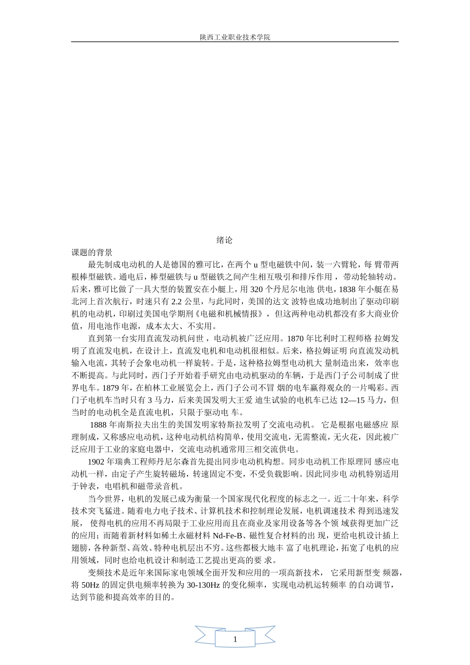 基于PLC的变频器多段速调速系统设计_第3页