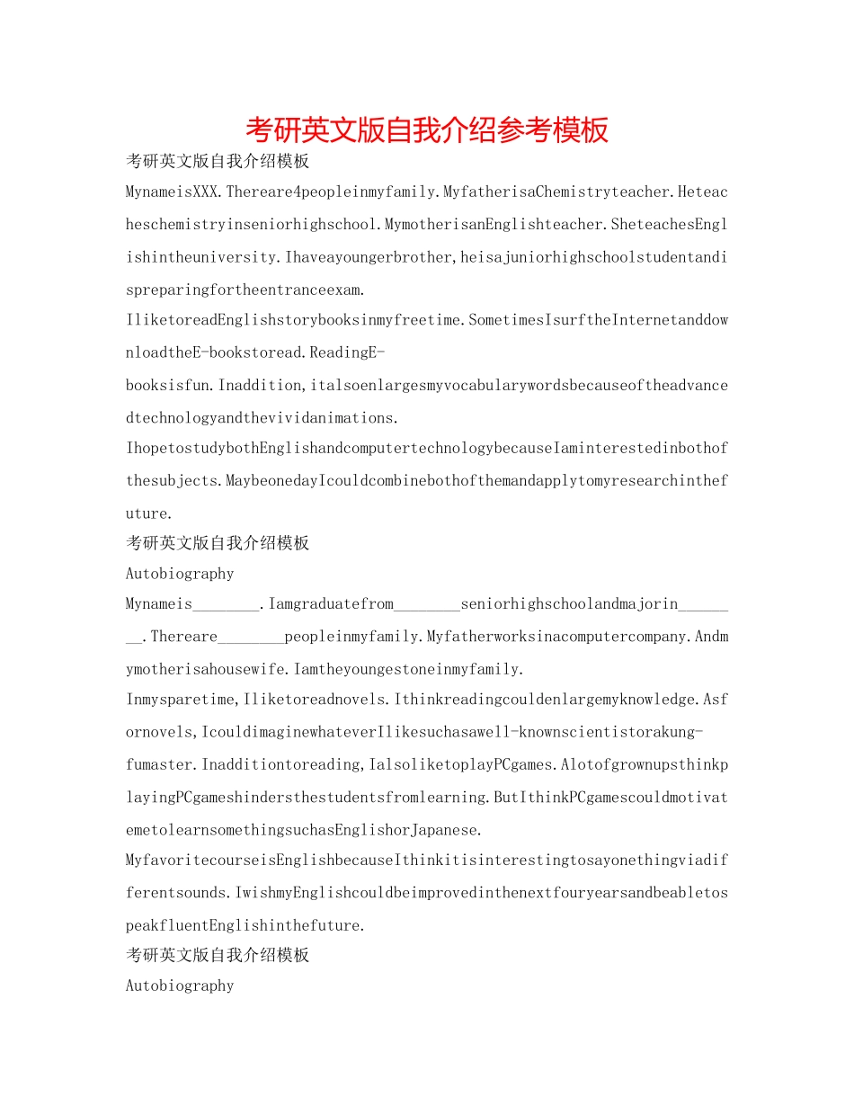 考研英文版自我介绍参考模板 _第1页