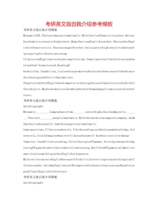 考研英文版自我介绍参考模板 