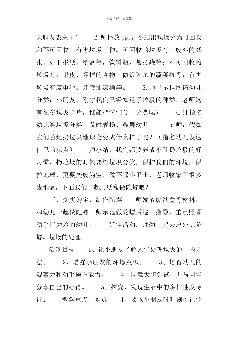 有关垃圾分类的幼儿园大班社会教案_第2页