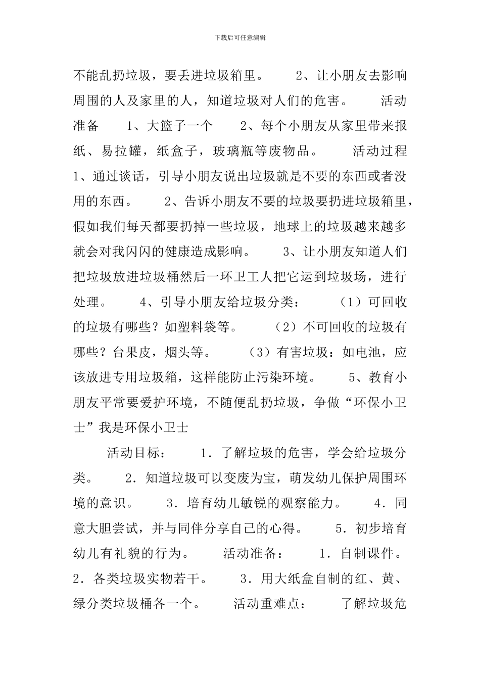 有关垃圾分类的幼儿园大班社会教案_第3页