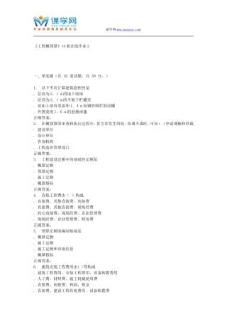 兰大《工程概预算》15秋在线作业3