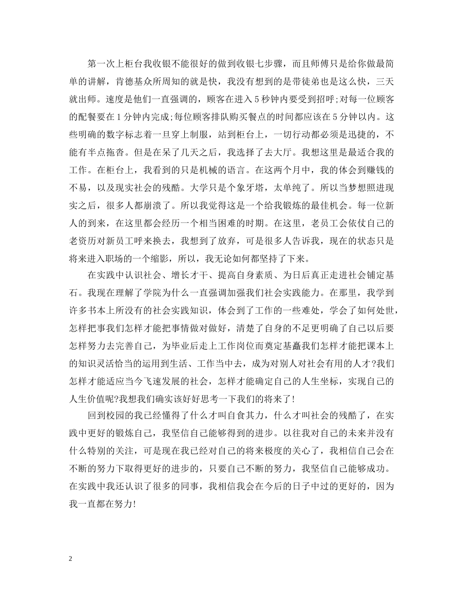 肯德基实习心得体会范文 _第2页