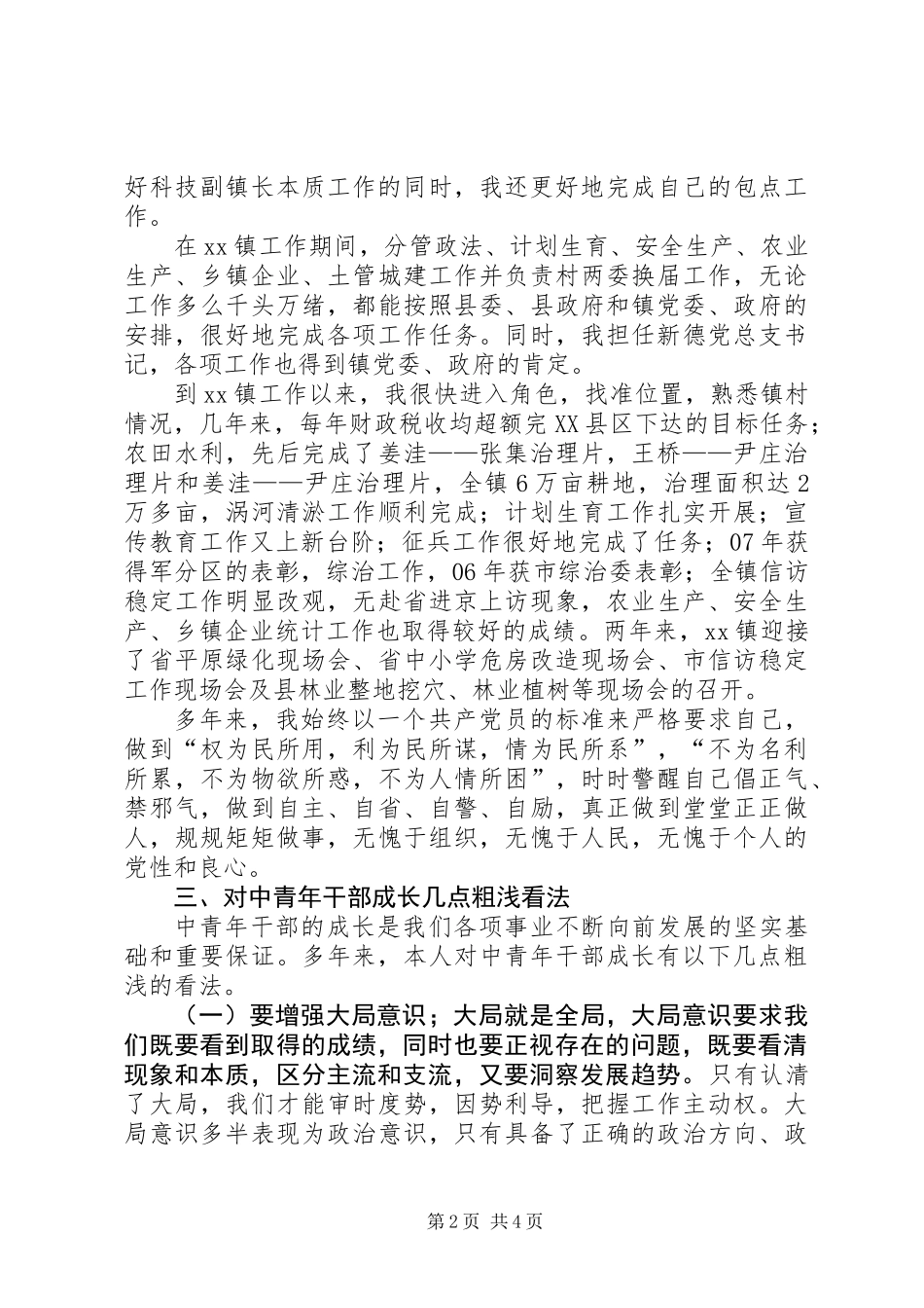 党委书记在年轻干部座谈会上的发言_第2页