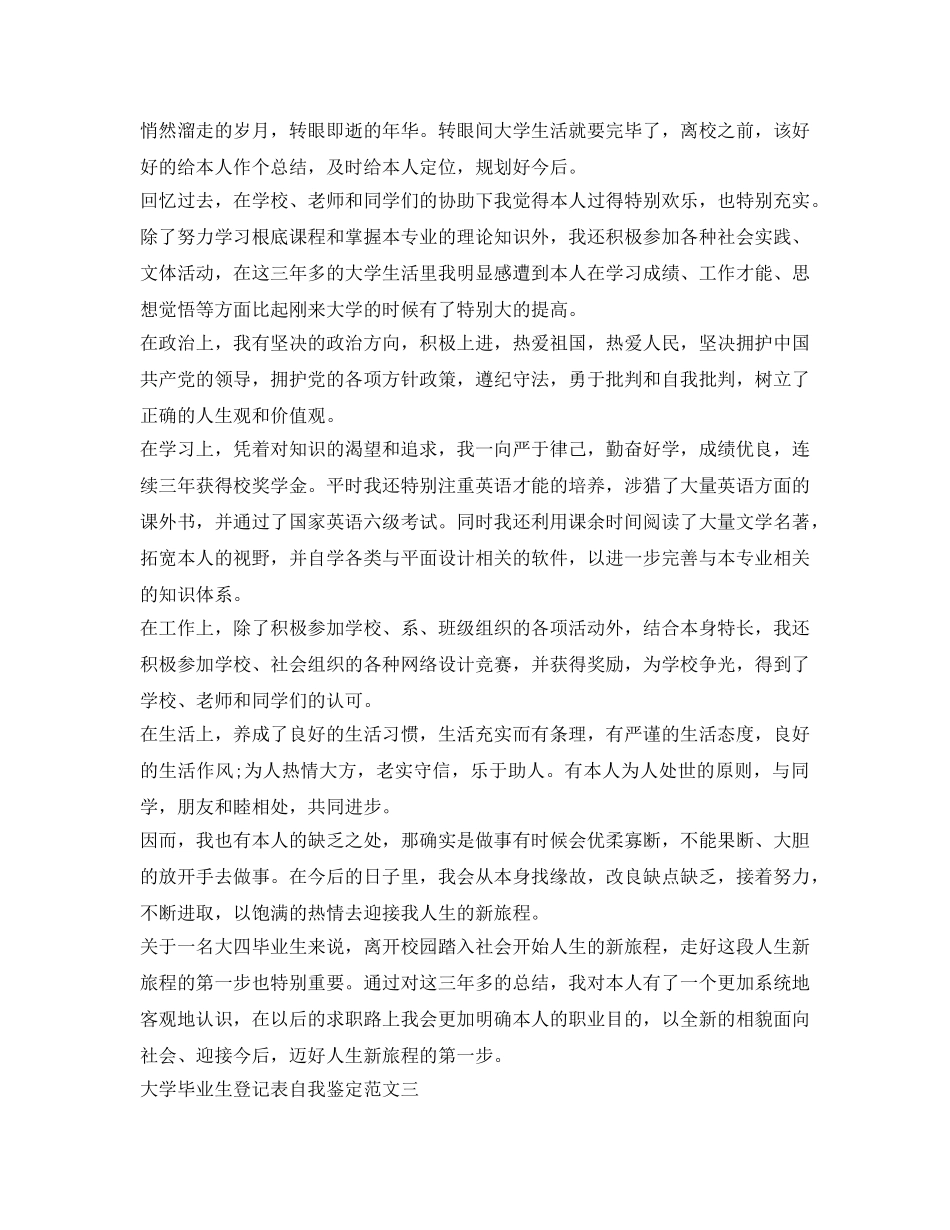 大学毕业生登记表自我鉴定参考范文「汇总」 _第2页