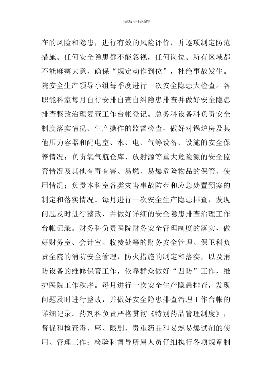 中医院安全生产工作计划范文_第3页