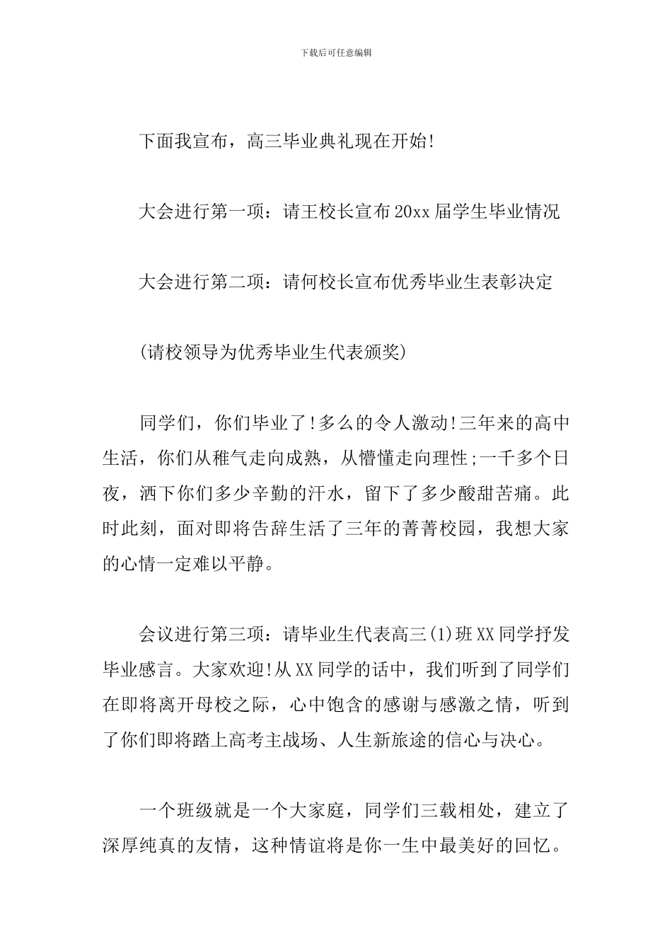高三毕业典礼主持词范本_第2页