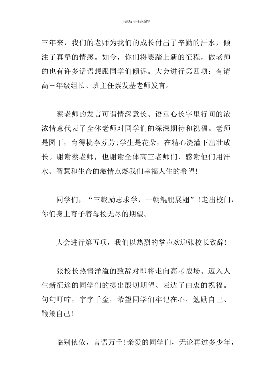 高三毕业典礼主持词范本_第3页