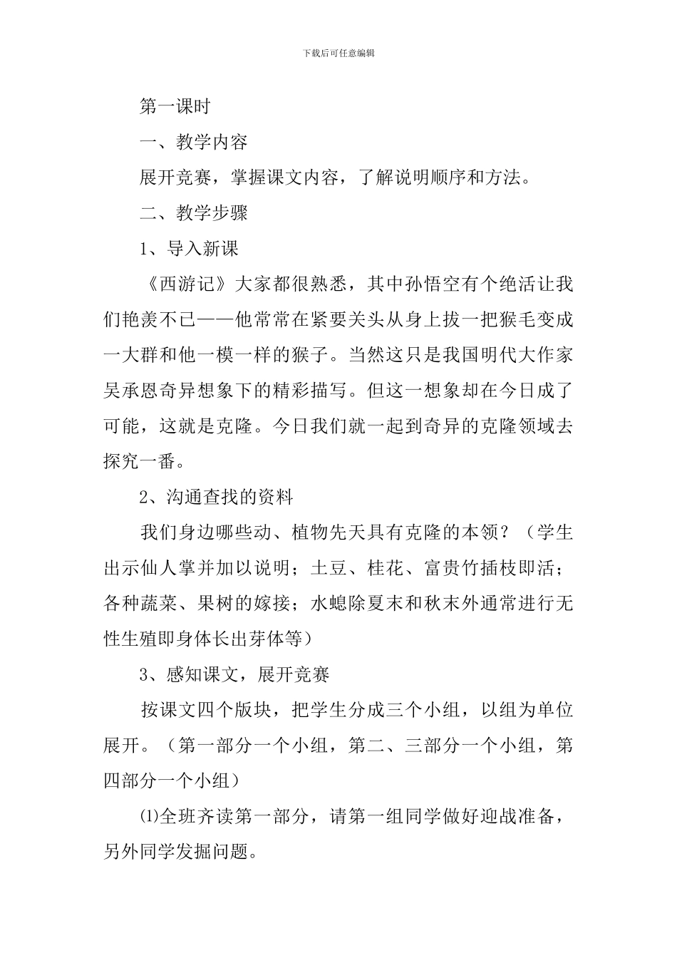 《奇妙的克隆》教学设计_第2页