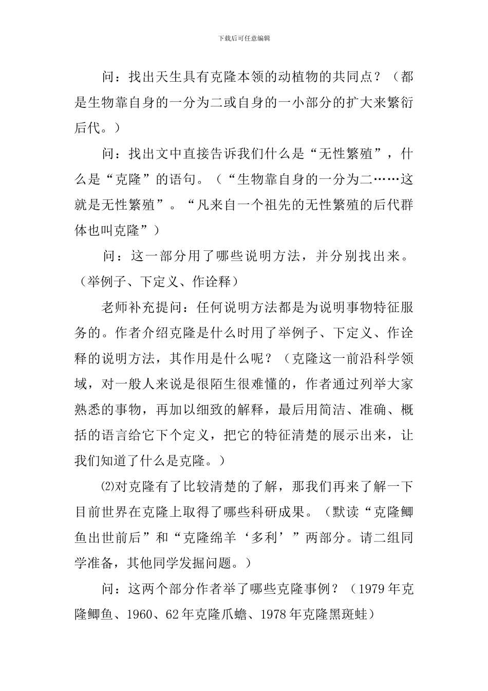 《奇妙的克隆》教学设计_第3页