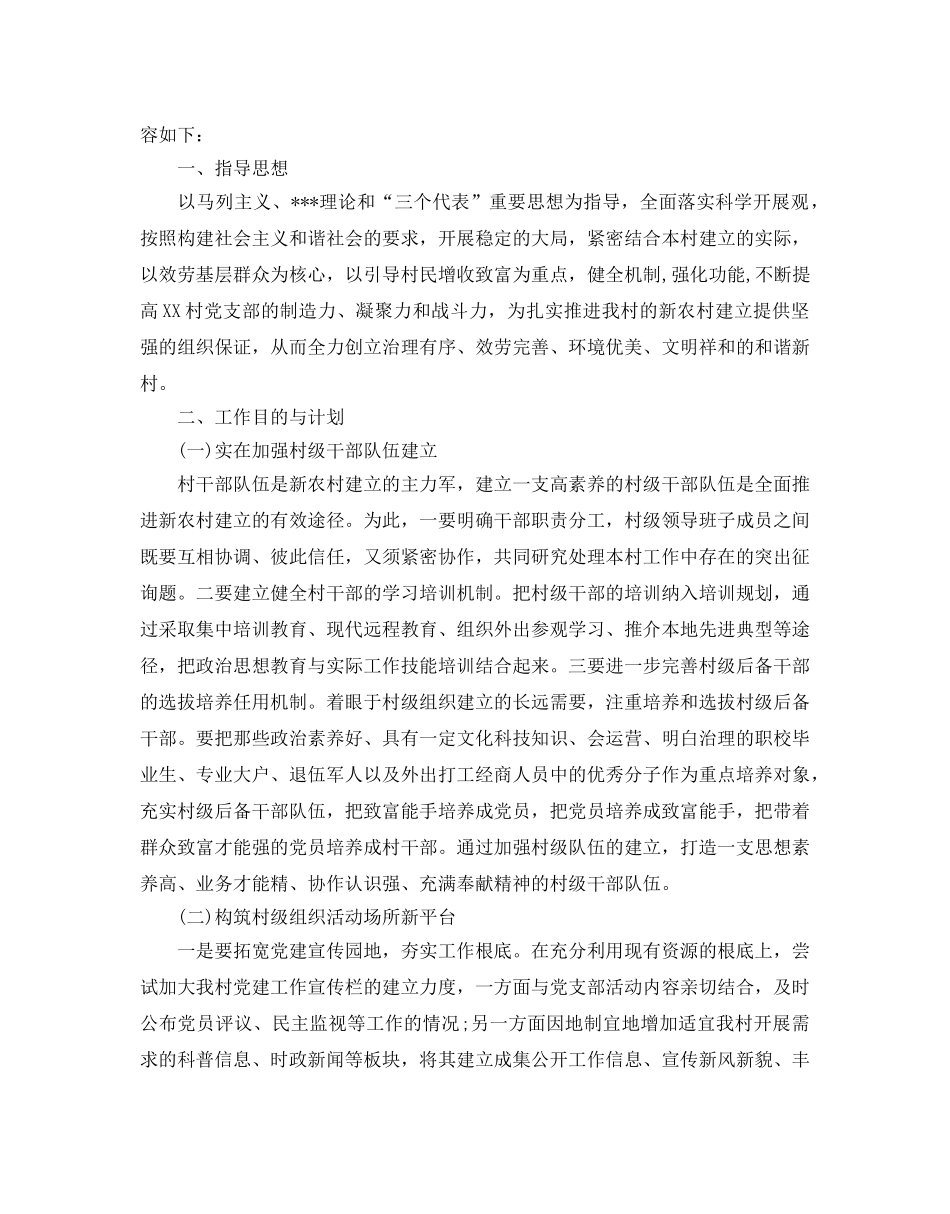 村支部党建工作参考计划 _第3页