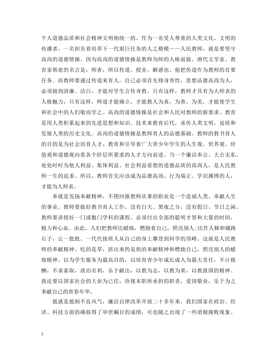 廉洁从业教育学习心得体会范文 _第3页