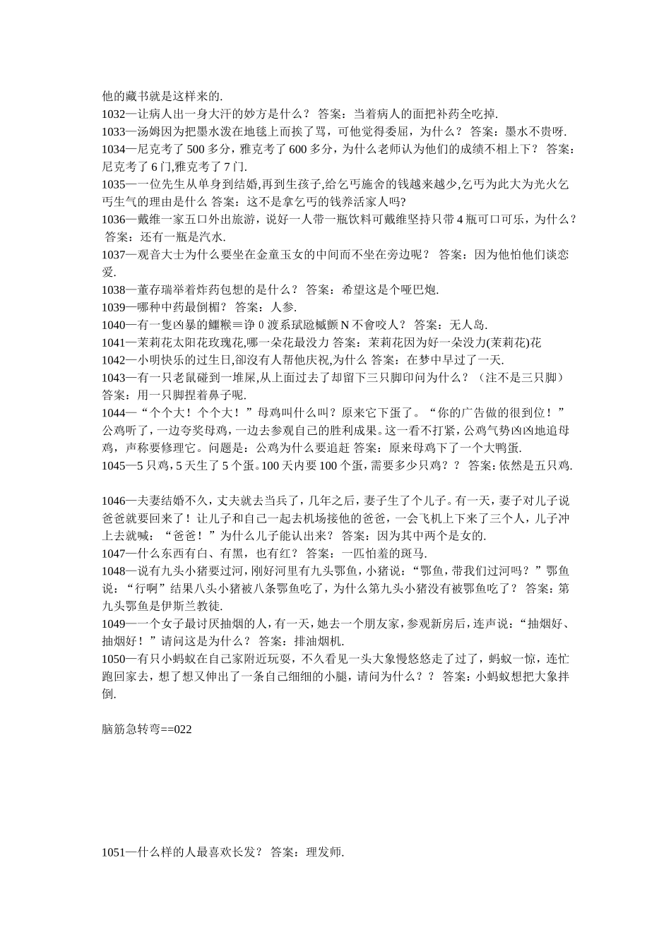 脑筋急转弯第1001-2000_第2页