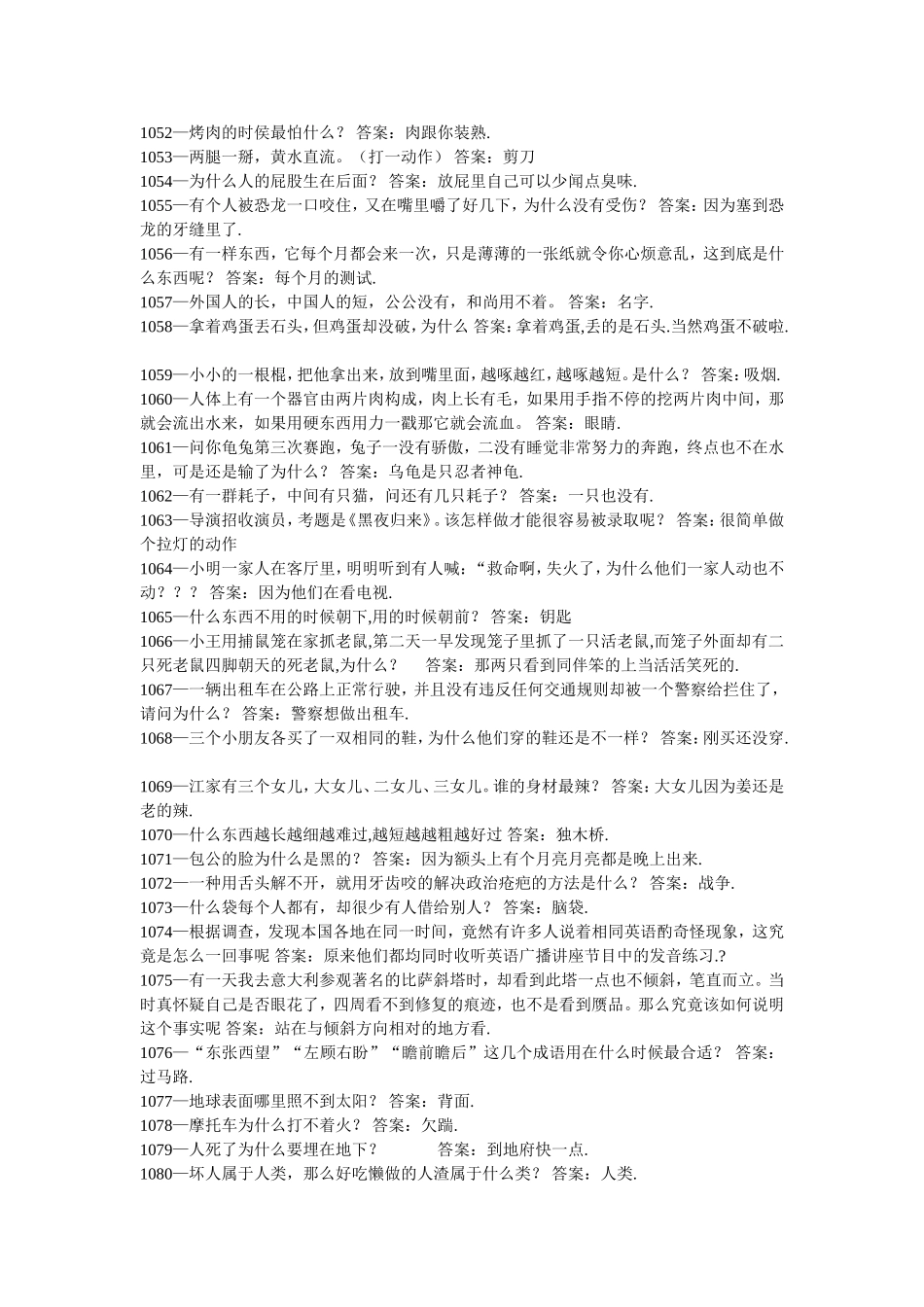 脑筋急转弯第1001-2000_第3页