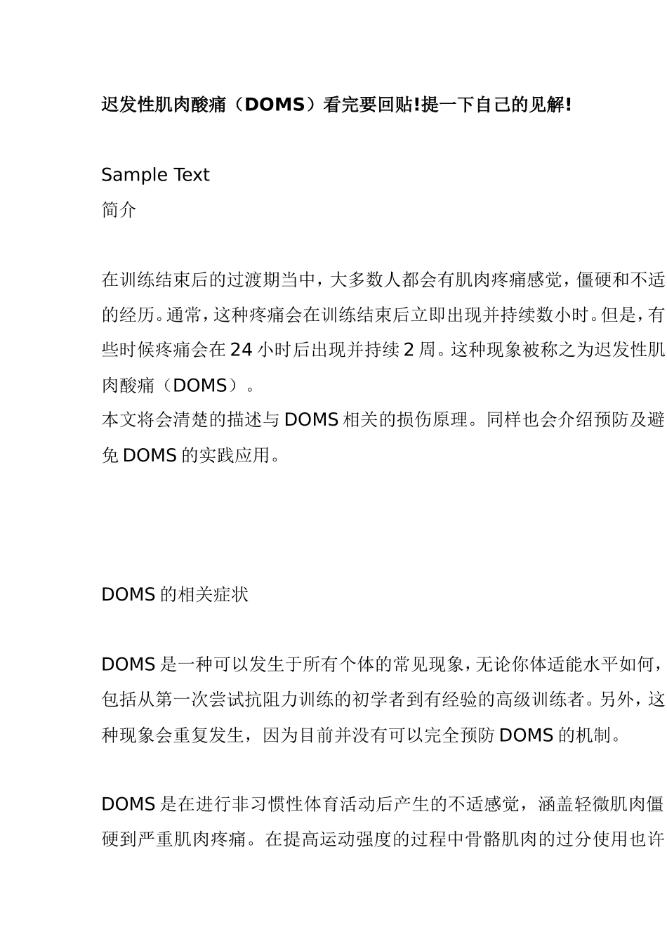 迟发性肌肉酸痛_第1页
