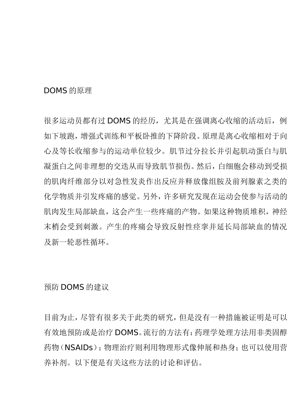 迟发性肌肉酸痛_第3页