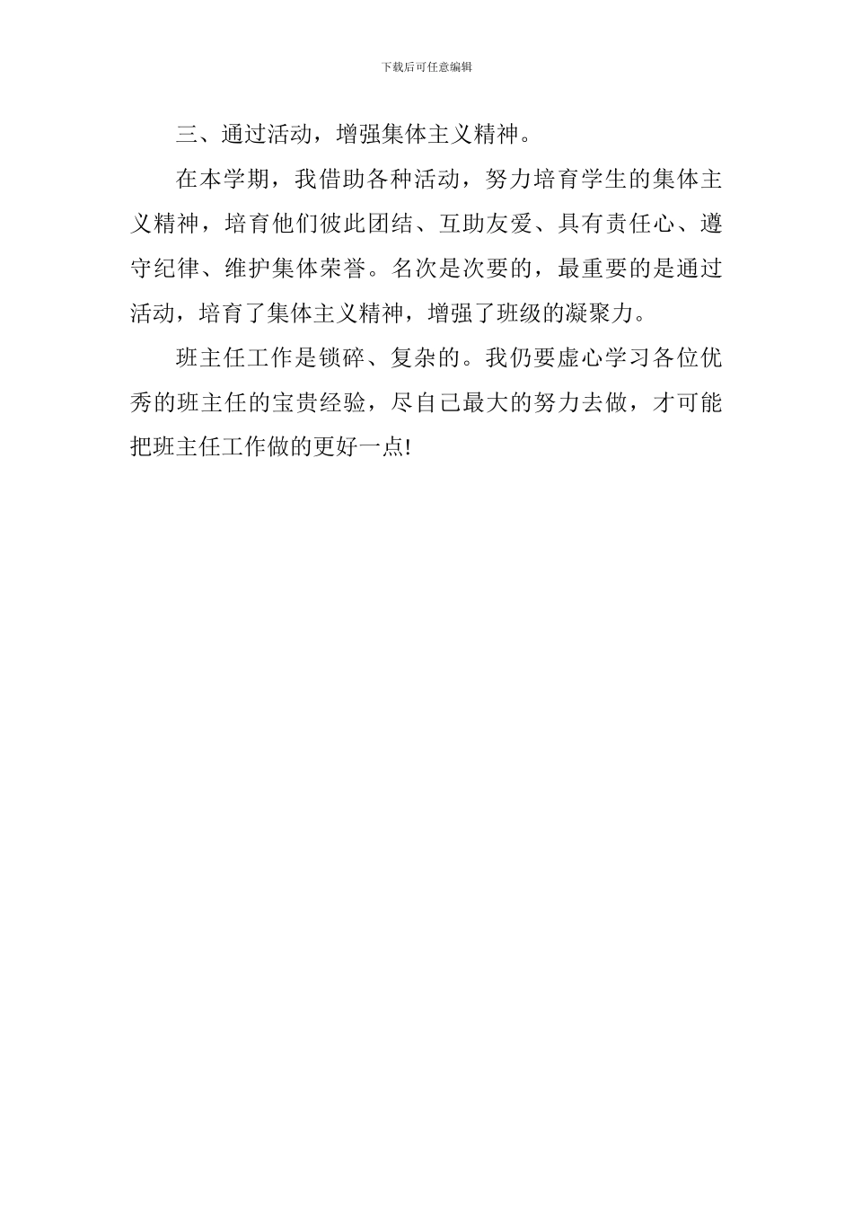 2024-2024学年第一学期五年级班主任工作总结_第3页