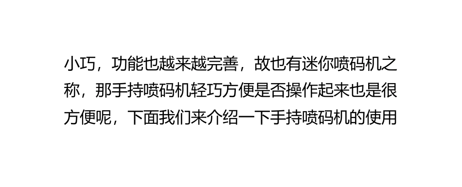 手持喷码机如何操作_第2页