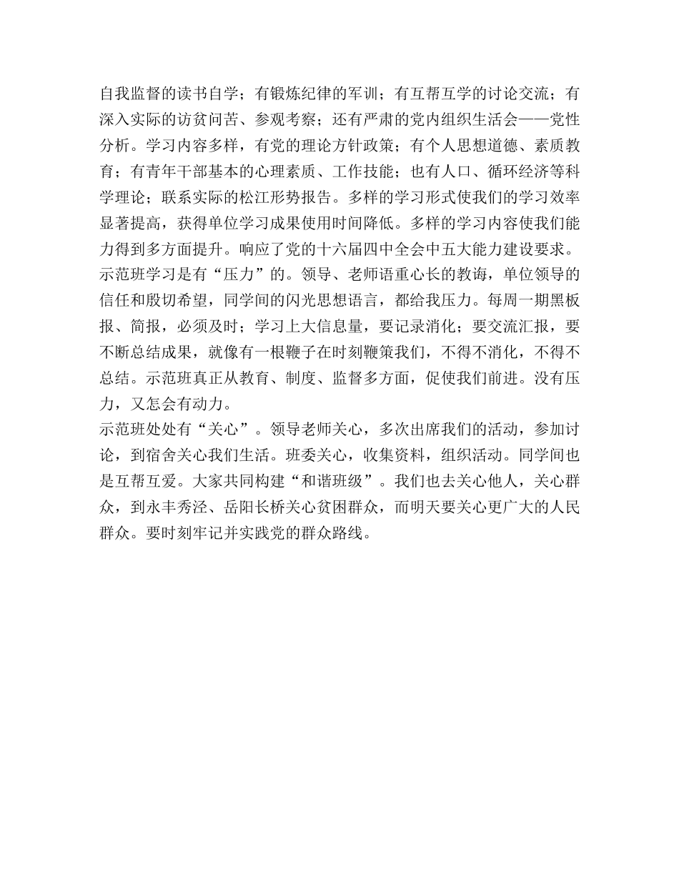 科级干部预备班党校学习心得（小结） (000002)_第2页