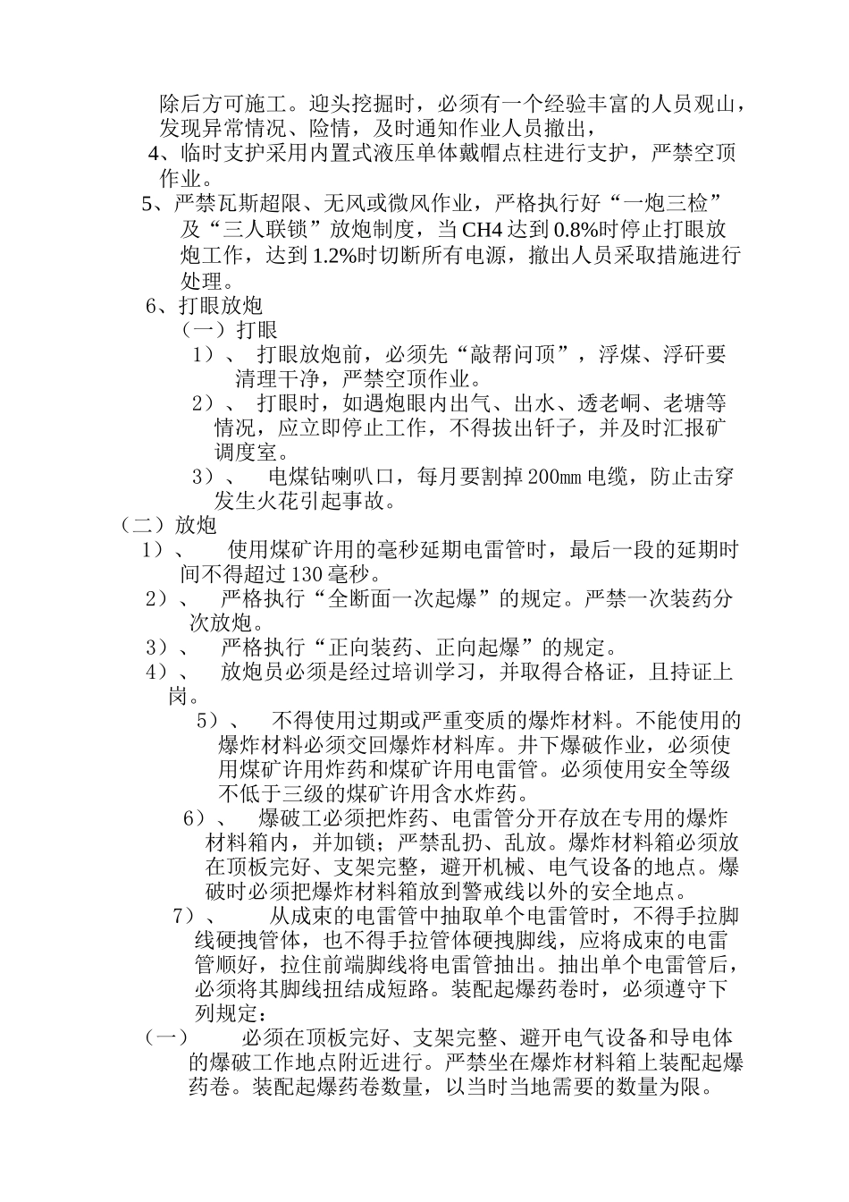 水泵房、安全措施_第2页