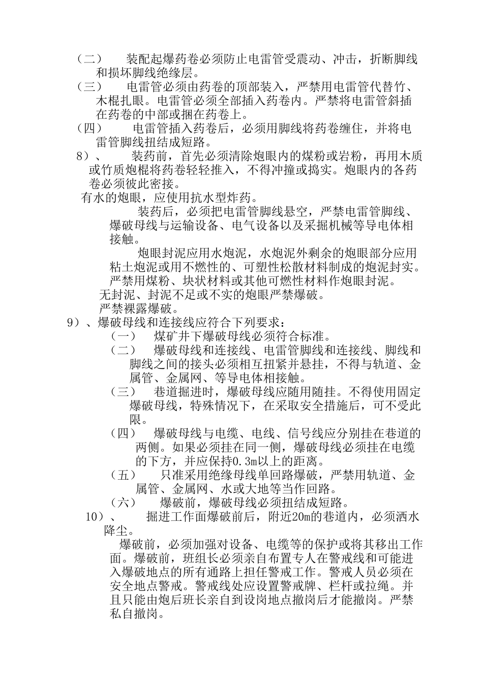 水泵房、安全措施_第3页