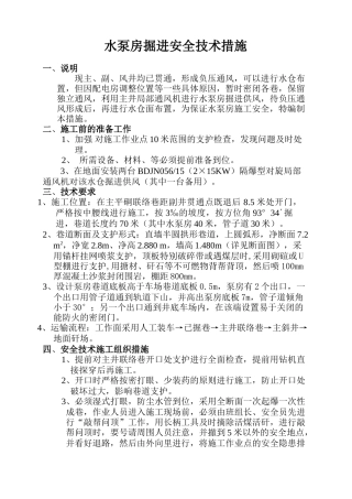 水泵房、安全措施