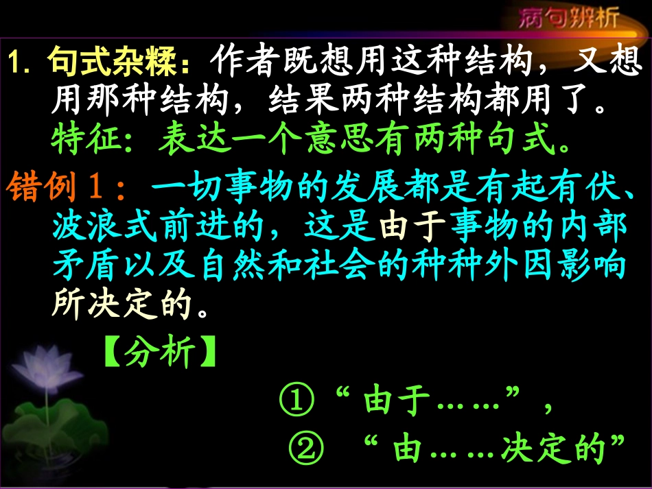 下列各句中-没有语病的一句是(A、学校自从调整了作息_第3页