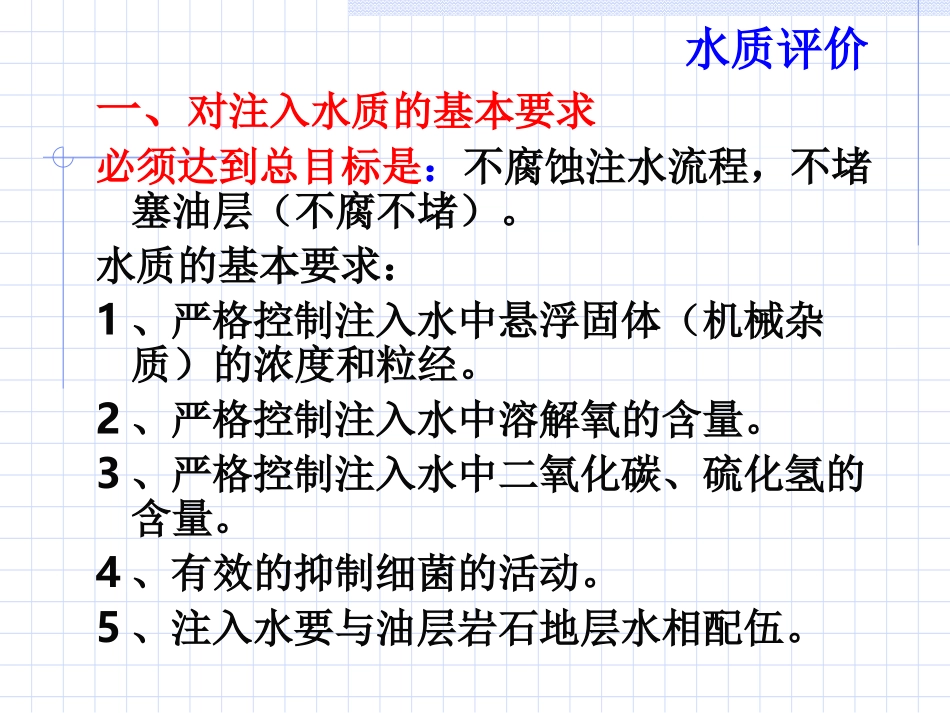 注水基础知识_第3页