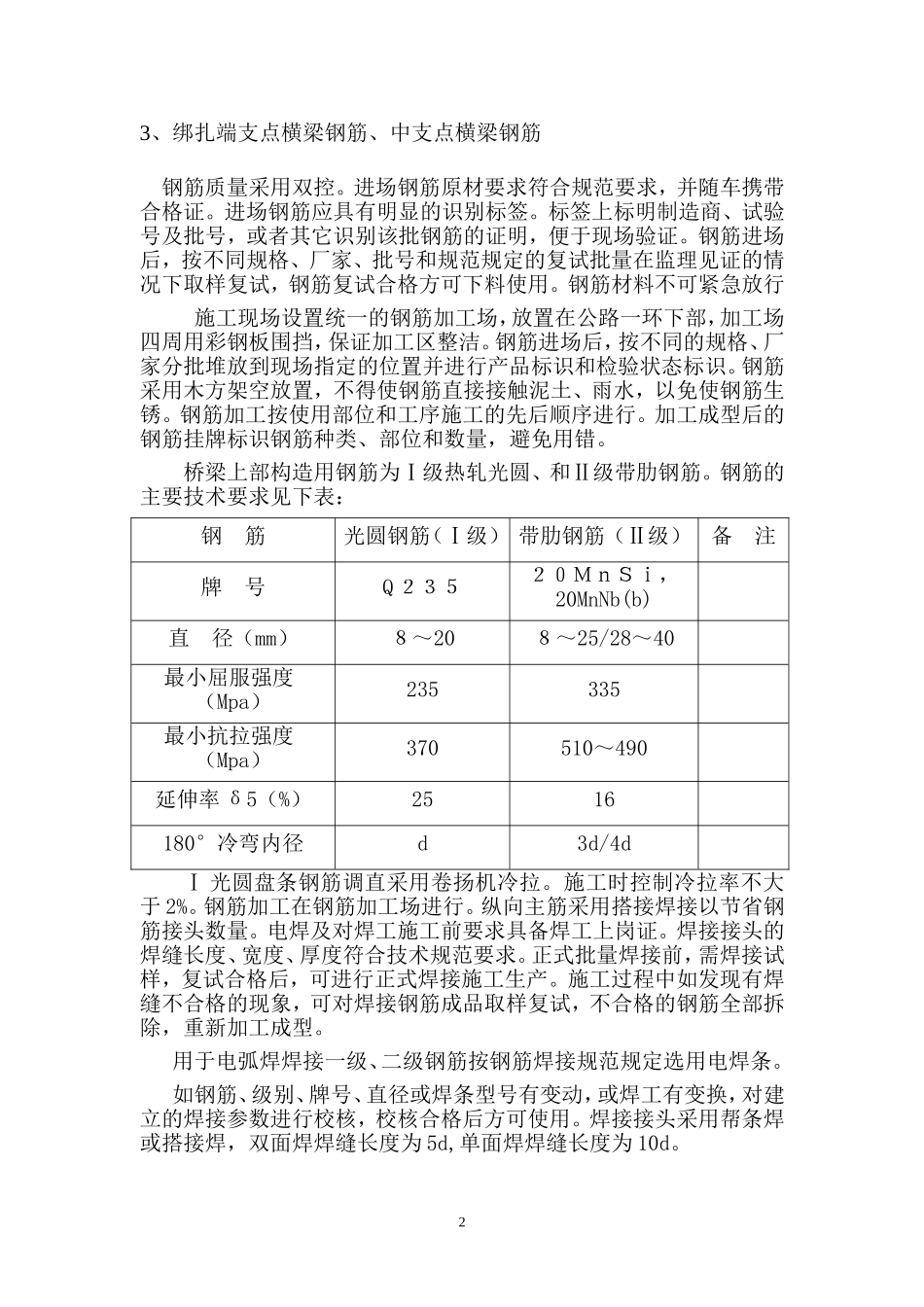 箱梁桥梁钢筋施工方案_第2页