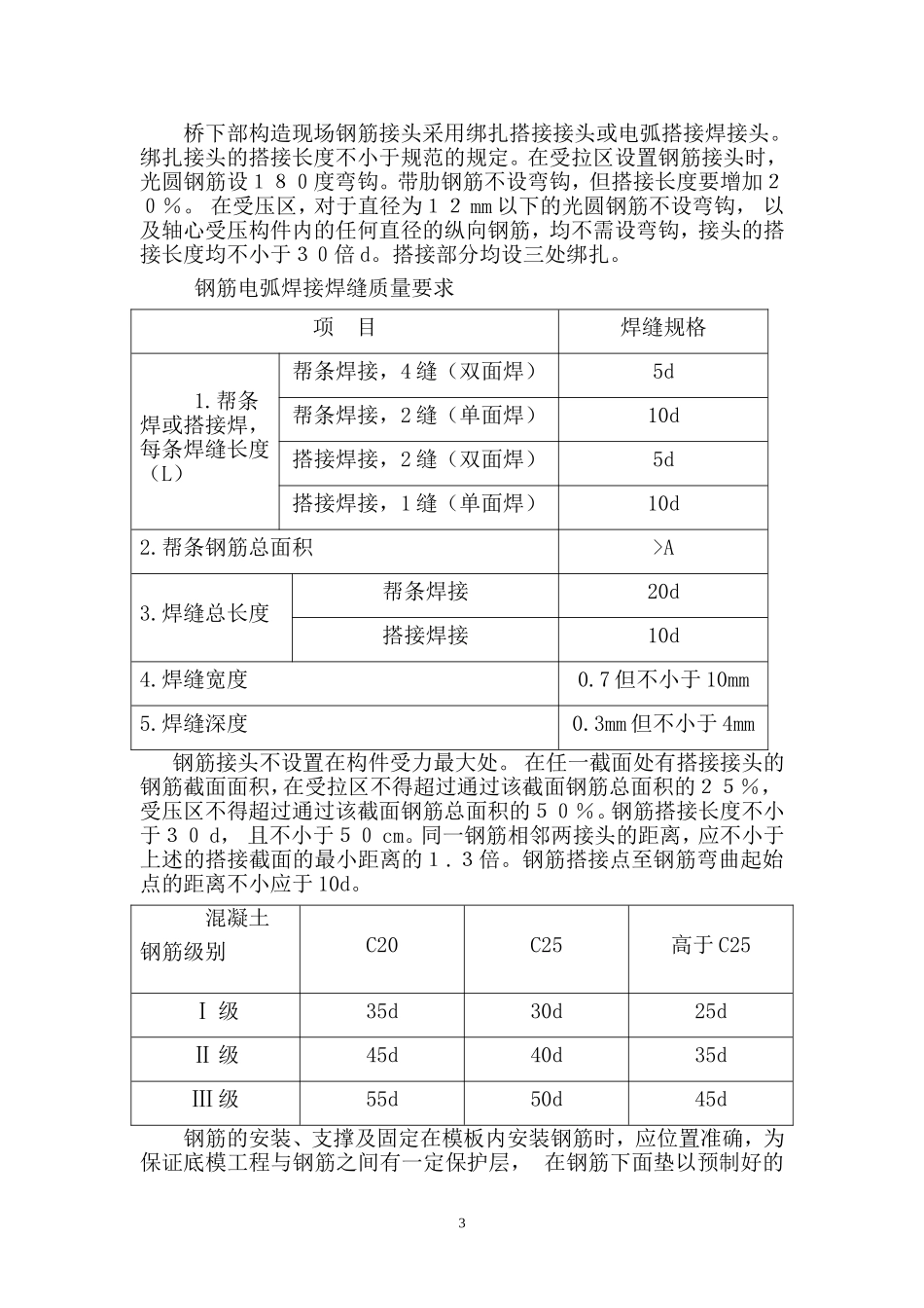 箱梁桥梁钢筋施工方案_第3页