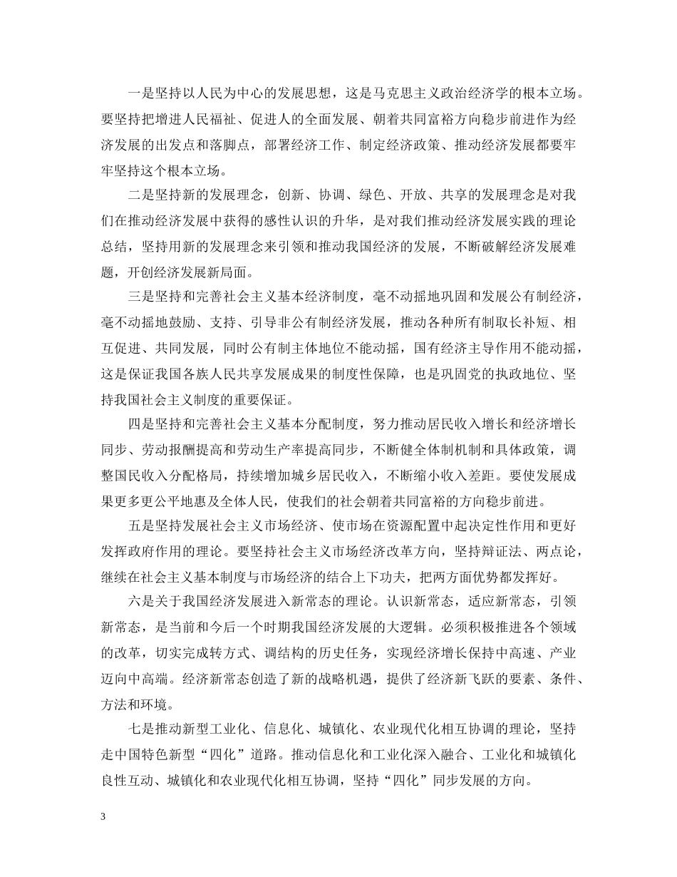 两学一做个人心得体会短篇范文 _第3页