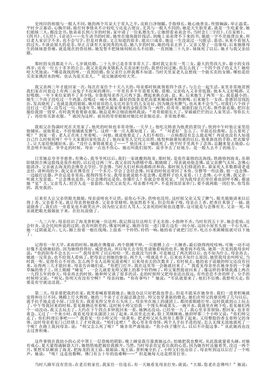 犟牛居士在纯印老人刚走时与同修们讲的,当时他还没有皈依,不诵经号,不会拜佛,不会烧香,只听过净空法师_第2页