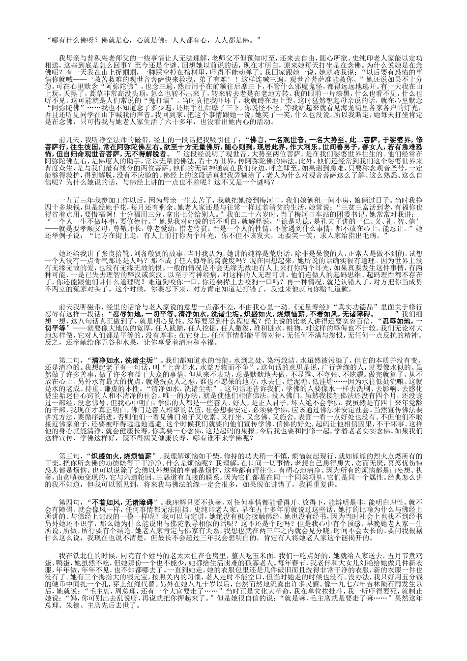 犟牛居士在纯印老人刚走时与同修们讲的,当时他还没有皈依,不诵经号,不会拜佛,不会烧香,只听过净空法师_第3页