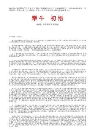 犟牛居士在纯印老人刚走时与同修们讲的,当时他还没有皈依,不诵经号,不会拜佛,不会烧香,只听过净空法师