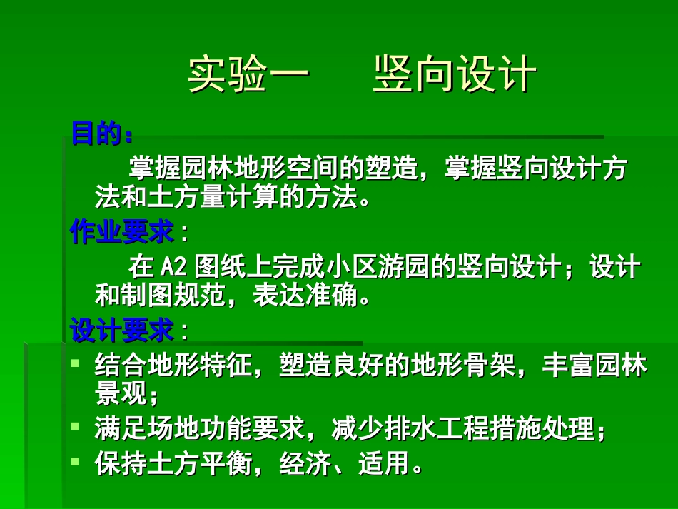 风景园林工程试验课程_第2页