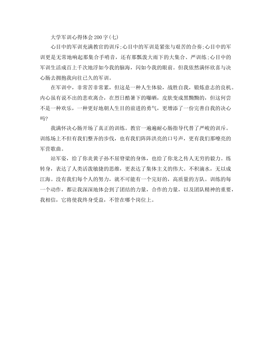 大学军训参考心得体会200字参考范文 _第3页