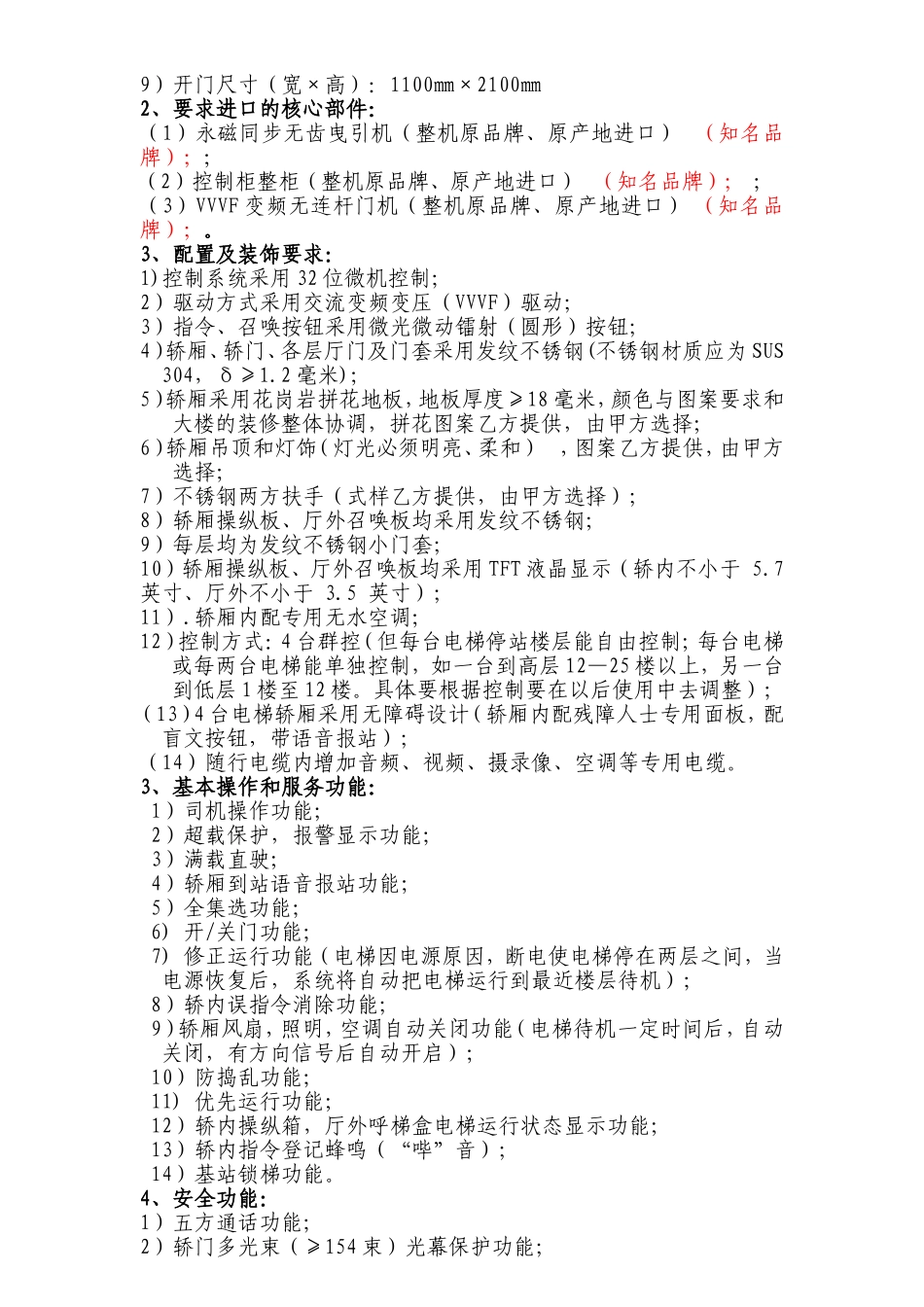 湖南中医药大学第一附属医院.(新版)1_第3页