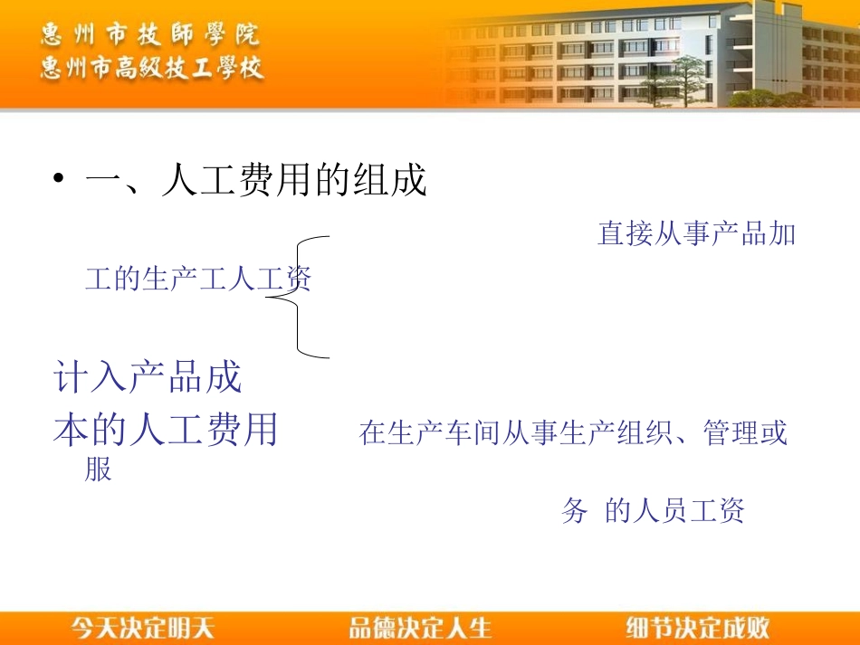 成本会计 第三章 第二、三节_第2页