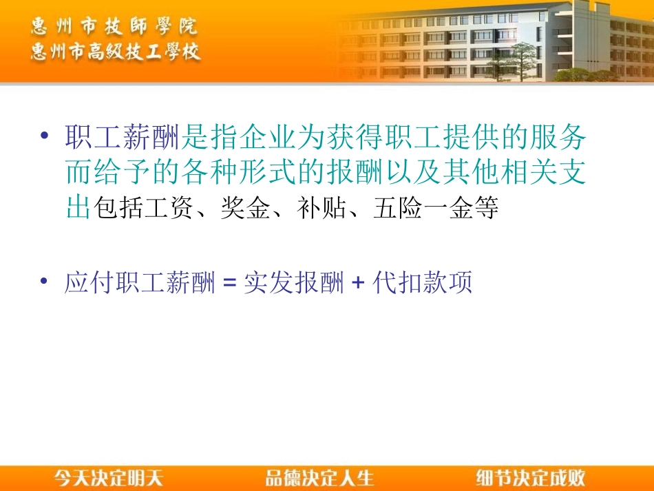 成本会计 第三章 第二、三节_第3页